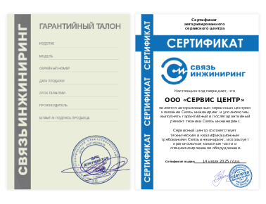 Сертификат Связь Инжиниринг